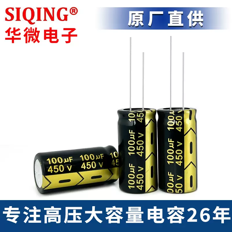 厂家供应全新450v100uf直插铝电解电容逆变器高频低阻工控电源