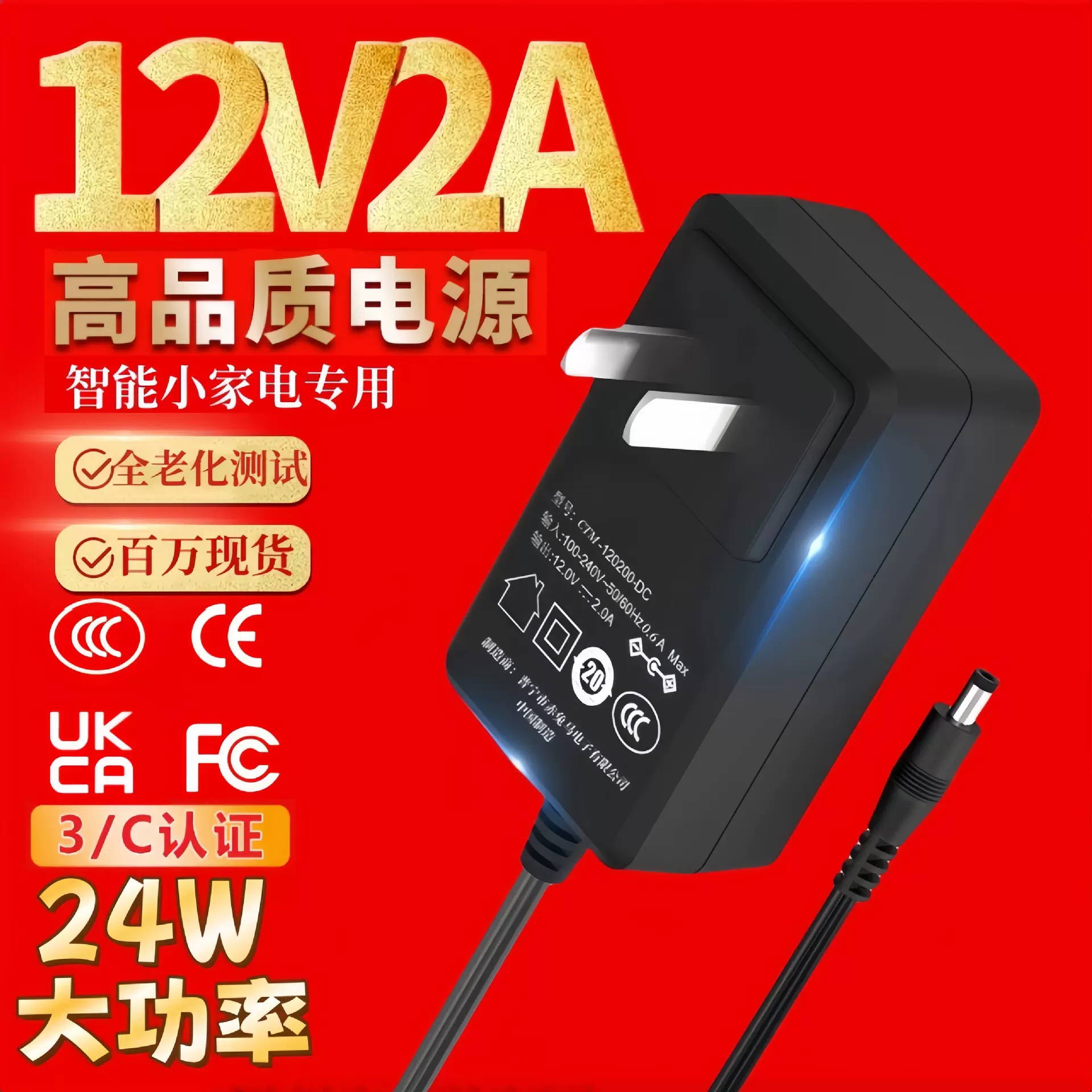 现货12V2A电源适配器3C认证中规按摩器led灯带监控显示器24V1A