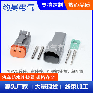 ���Y�B����/DEUTSCH/DT06-2S ��܇�B���� DT04-2P �ؿ��ھ�C���^