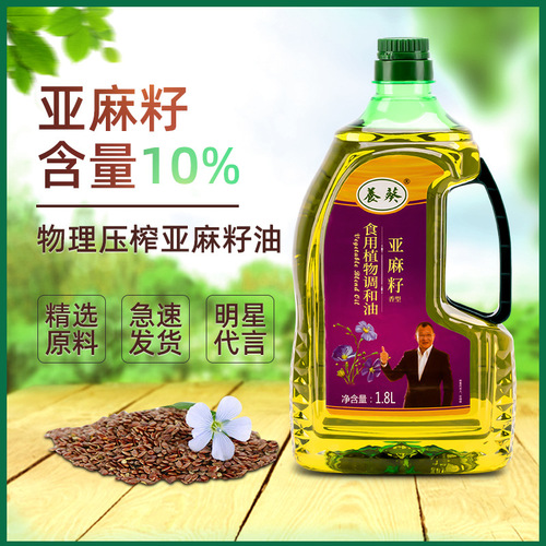1.8-liter flaxseed oil blended vegetable oil, pressed non-GMO edible oil for distribution by edible oil manufacturer 1
