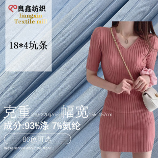 18*4 random rib 220g polyester stretch thread knitted fabric wide leg pants suspender shirt bottoming shirt pit