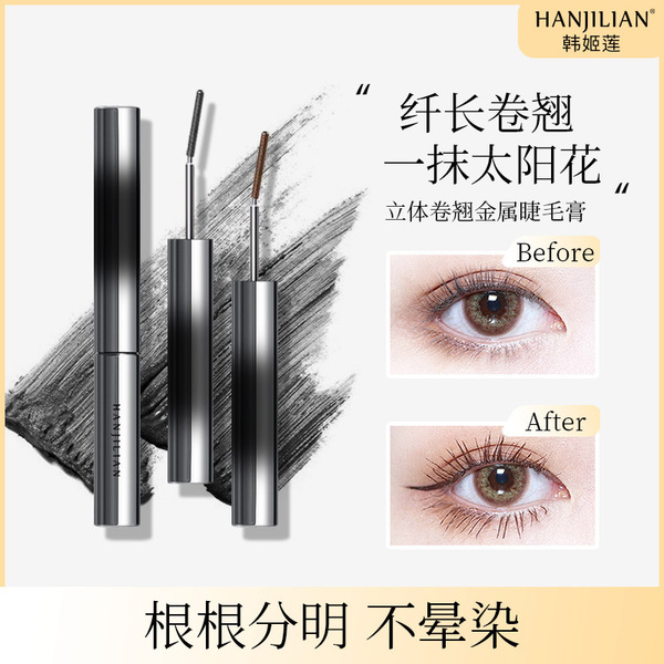 Three dimensional curling dense lengthening waterproof mascara