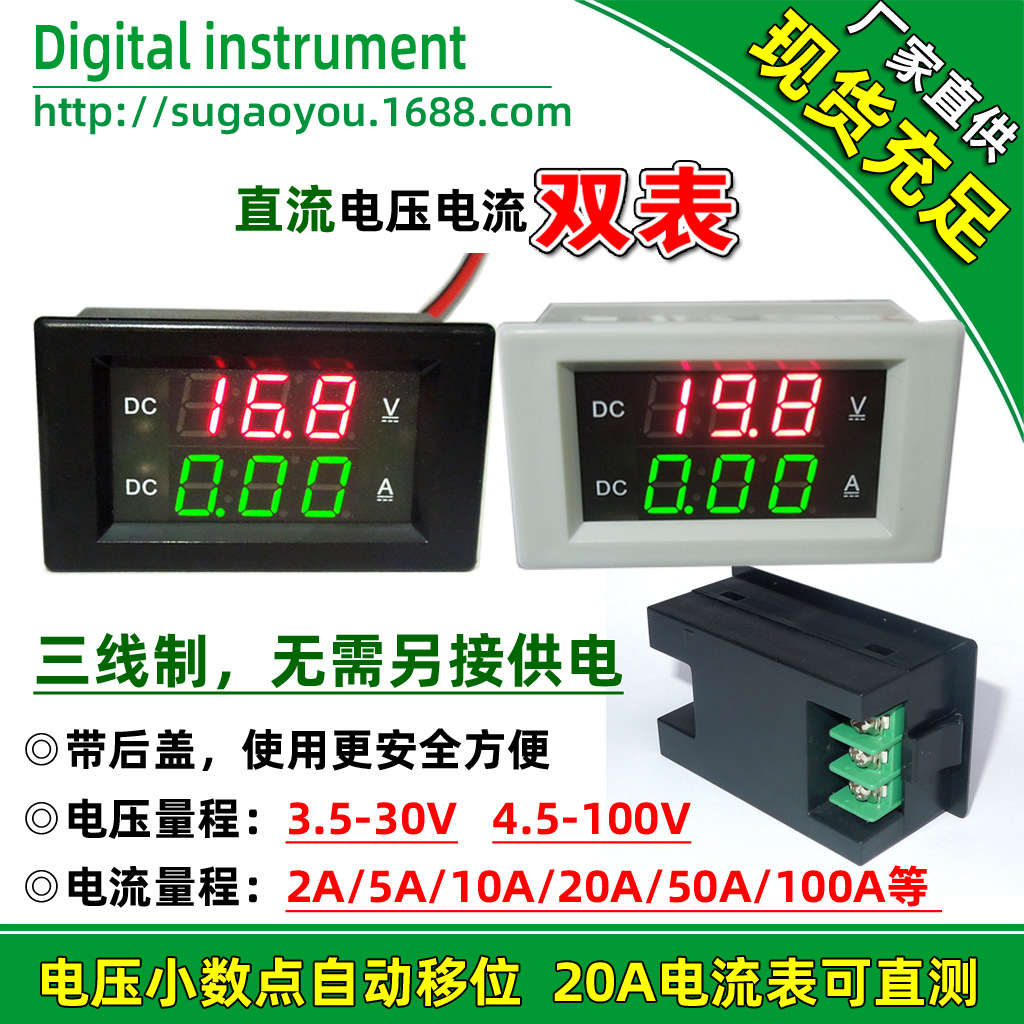 直流数字电压表电流表头 三线直流电压电流二合一双表 DC4.5-100V