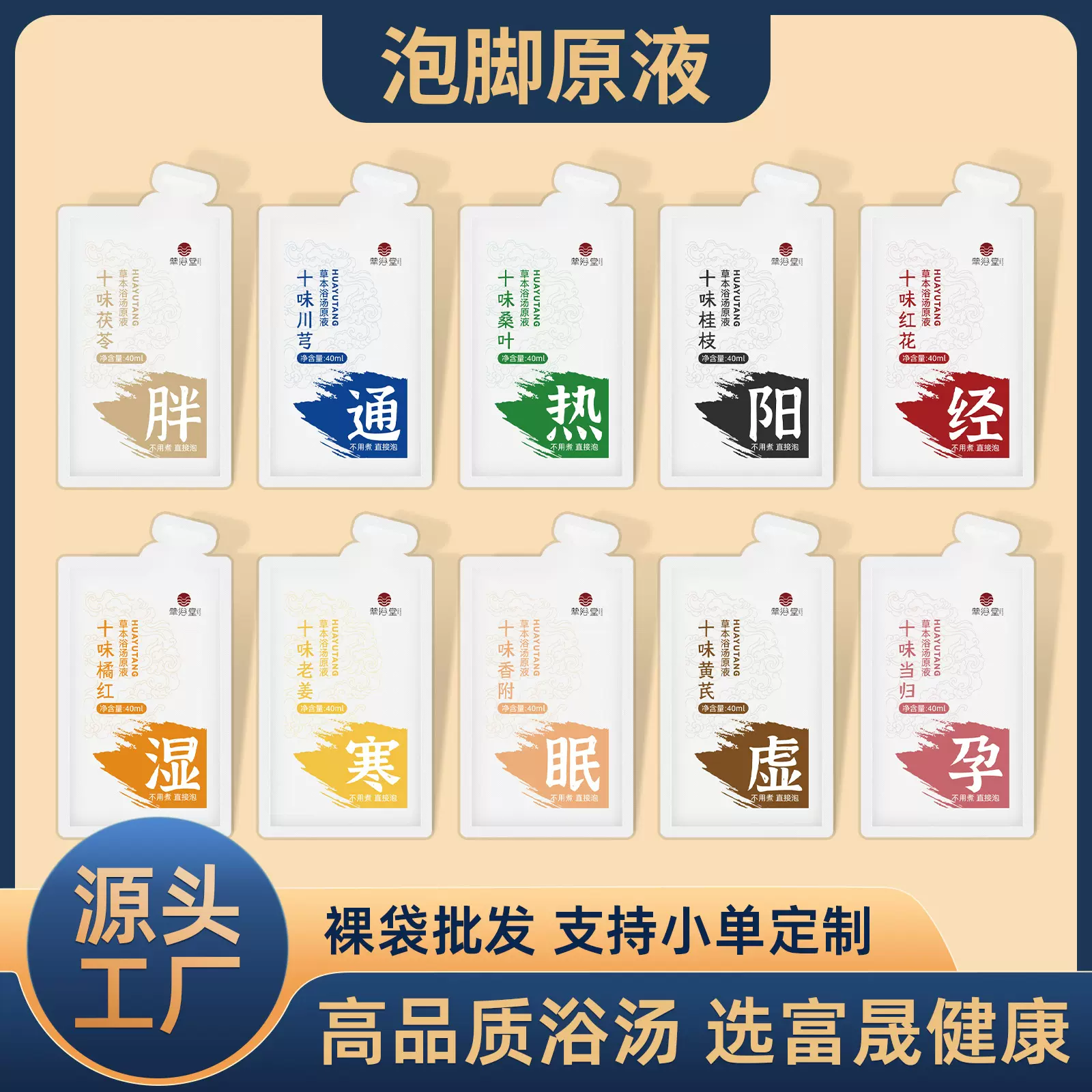 定制草本泡脚液暴汗足浴包艾草泡脚包红花足疗熬制免煮生姜足浴液
