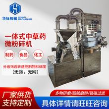 一体式中草药微粉碎机食盐白糖打碎机 超细五谷杂粮破碎机
