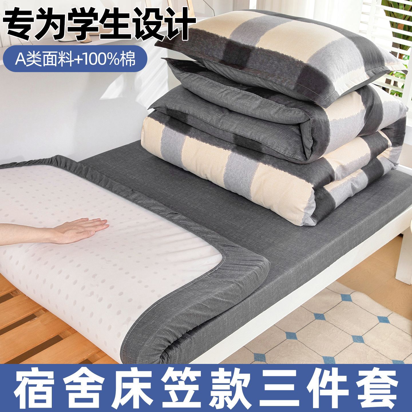 Dormitorio de estudiantes tres piezas de cama simple estilo de cama gaza 100 algodón puro colchón único sábanas cubierta de sábanas