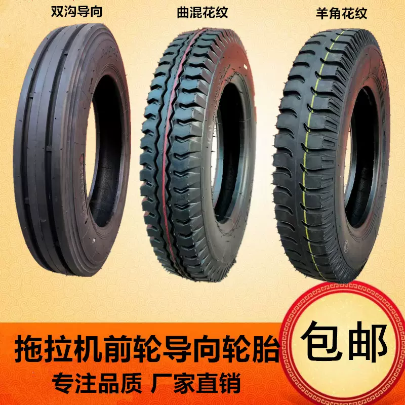 包邮拖拉机导向 三轮车轮胎4.00 4.55.50 6.50 7.50-12 16 20轮胎