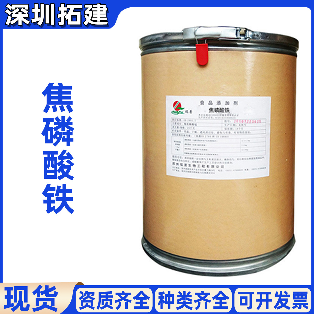 瑞普牌焦磷酸铁食品级矿物质营养强化剂铁元素25kg/袋量大从优