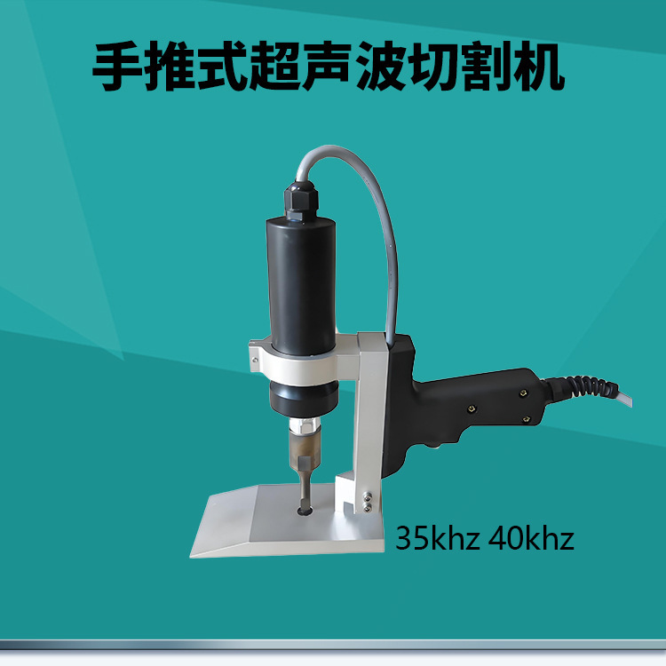 Fabric Cutting Machine, Fabric Cutting Machine, Hand Push Ultrasonic Track Cutting Machine