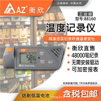 Тайвань Hengxin AZ88160 Регистратор температуры AZ-88160 Регистратор температуры при транспортировке холодовой цепи