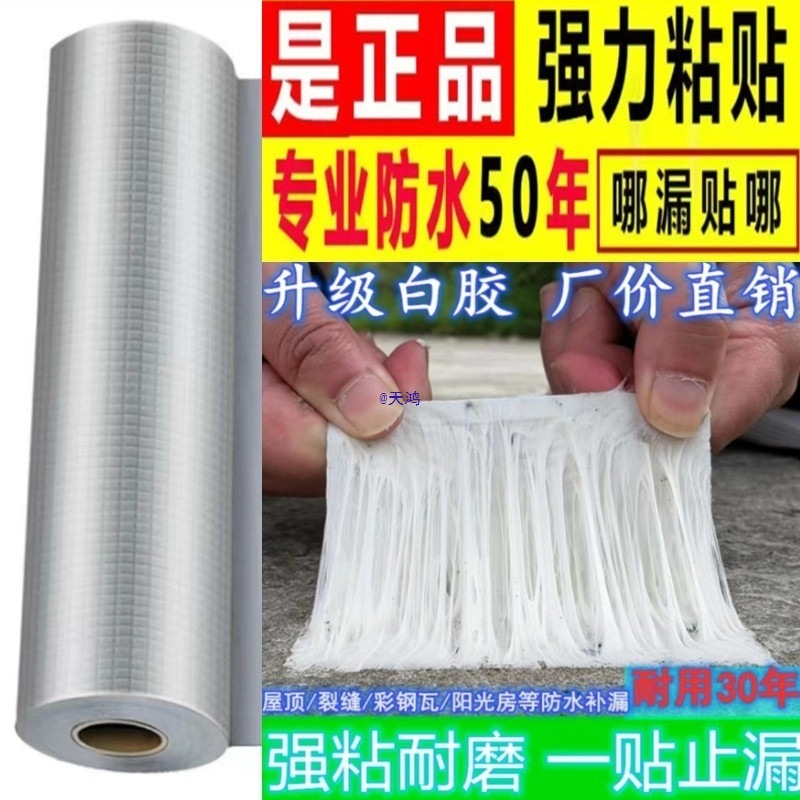 防水胶带彩钢瓦耐高温堵漏防漏房屋顶高粘贴补漏防水卷材自粘