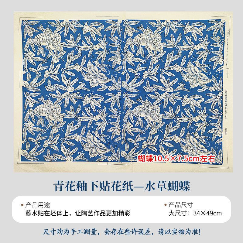陶艺素坯中温釉下彩贴花纸仿古青花祥云佛像观音海浪纹景德镇贴花|undefined
