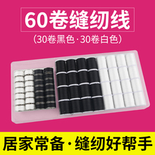 W1TR芳华缝纫机线套装裁缝家用小卷白底面线彩色60色39色64色