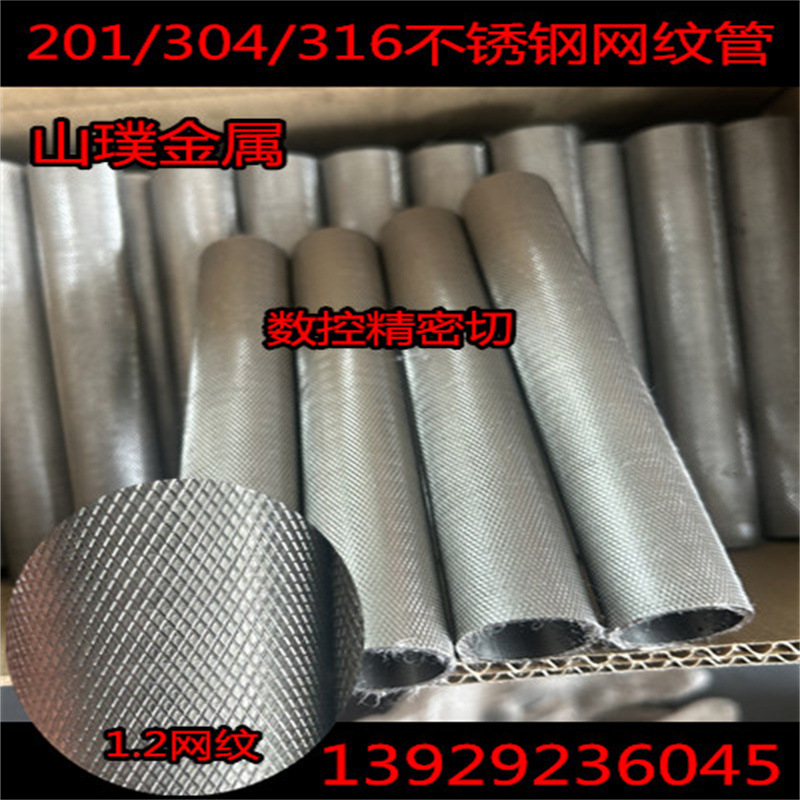 304不锈钢网纹管 公交车扶手防滑管 菱形网纹管 32*1.2 25*1.0