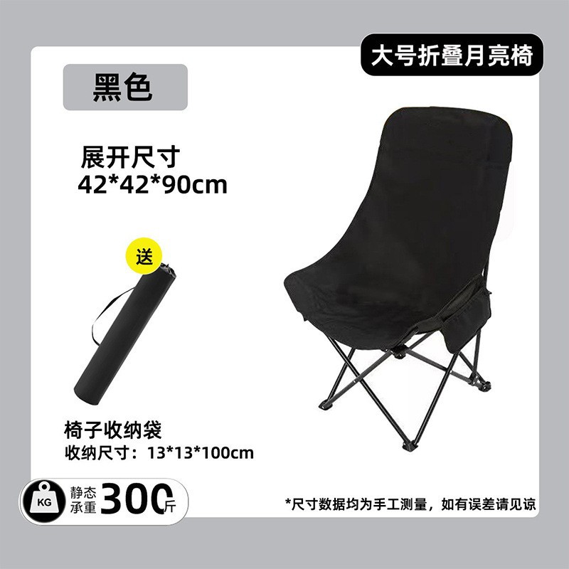 대형 검정색 접이식 달 의자