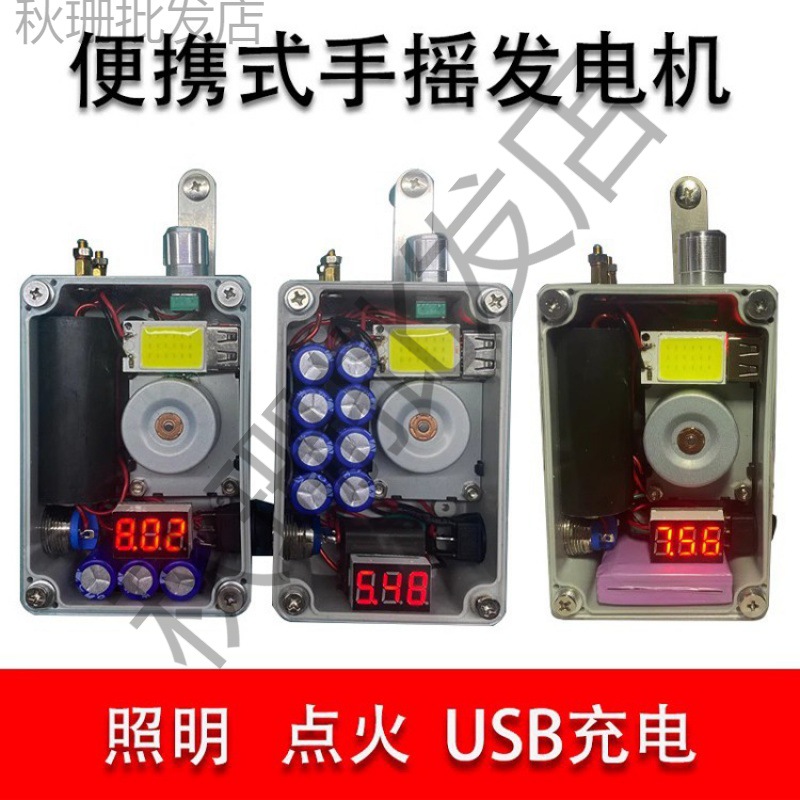 家用发电机手摇电源点火照明应急USB充电手摇发明户外发电机