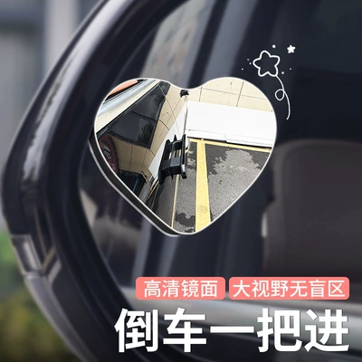 New High-Definition Frameless Adjustable Heart-Shaped Small Round Mirror Blind Spot Mirror Car Large Field of View Rear View Auxiliary Mirror