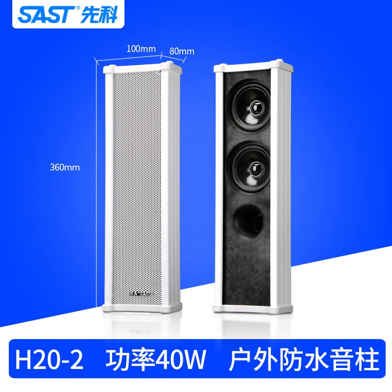 先科ST-51音柱アクティブ屋外防水屋外オーディオキャンパス商用壁掛けスピーカー放送スピーカー|undefined