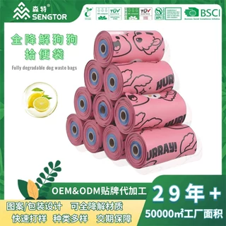 定制宠物粉色垃圾袋宠物猫狗狗粪便袋拾便袋全降解宠物捡屎袋加厚