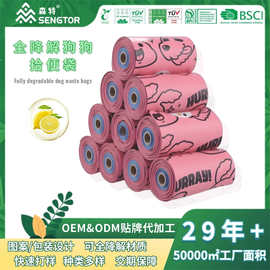 定制宠物粉色垃圾袋宠物猫狗狗粪便袋拾便袋全降解宠物捡屎袋加厚