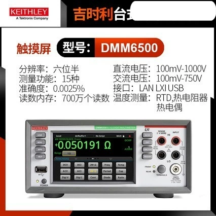 Keithley DMM6500 DMM7510 DAQ6510 2100-220 Настольный пятиполупрозрачный мультиметр Tektronix