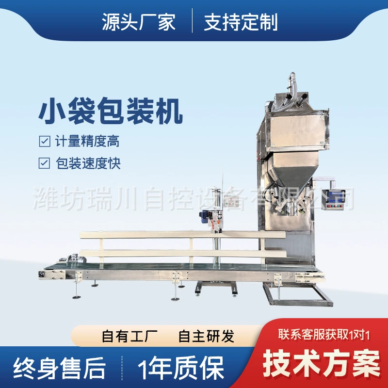 Высокоскоростная полуавтоматическая вертикальная упаковочная машина непрерывного действия для порошковых материалов с функцией взвешивания, снижающая трудозатраты