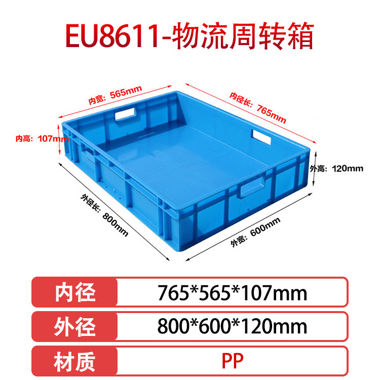 EU8611(외경 800*600*120mm), 회색