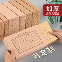 20/50个会计凭证收纳盒档案凭证盒A5牛皮纸财务整理盒无酸纸盒