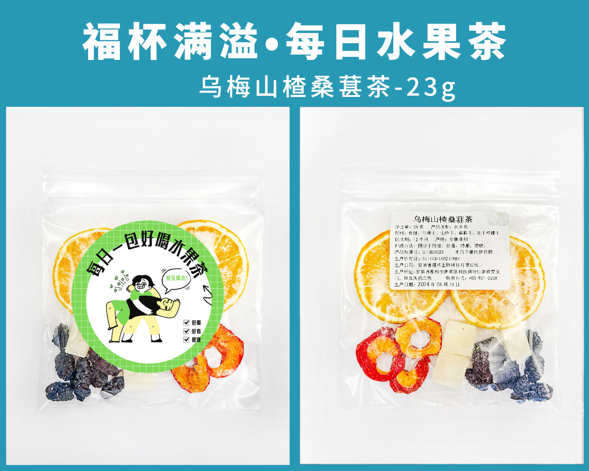 뉴 흑매실, 산사나무, 오디차 23g