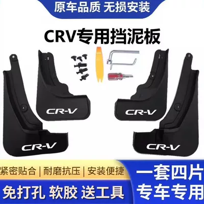 26 Models of Original Factory Lining Panels for Honda Crv Front and Rear Wheel Mudguards, Specialized Soft Rubber Automotive Accessories