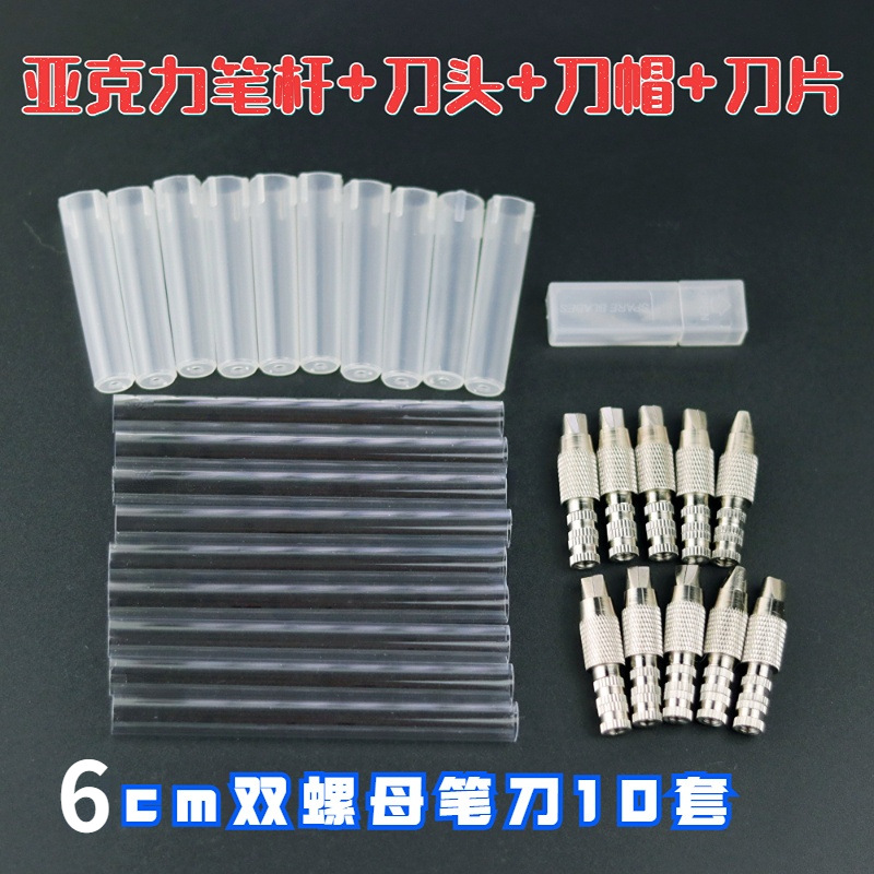 6cm流沙笔刀diy材料包配件自制手作手账杆亚克力杆美工刀雕刻刀