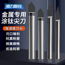 钛涂层金属雕刻刀平底木工cnc金属专用平底刻字刀数控雕刻机刀具