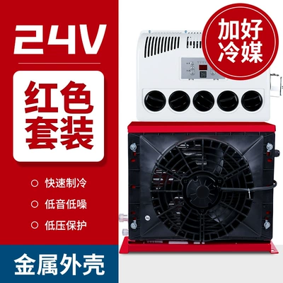 Large Truck Parking Air Conditioner Automotive air conditioning - 24v-parking-air-conditioner-full-set-plus-refrigerant-red