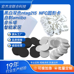 ntag215 coin card homemade NFC game card amiibi music wall smart home 3M round nfc tag