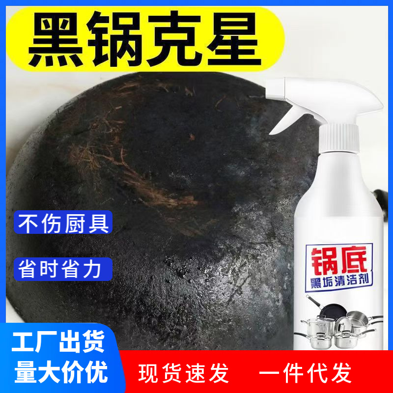 Household Pot Bottom Black Scale Cleaner, Pot Bottom Black Remover, Powerful Removal of Heavy Oil Stains, Stainless Steel Pot Black Scale Removal and Cleaning