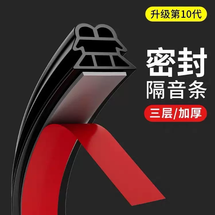 汽车隔音密封条金字塔型3层密封条橡胶隔音防尘防水车门密封胶条