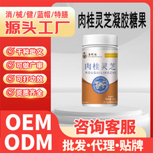 药食同源灵芝粉灵芝片时珍宝元祖医馆肉桂灵芝片凝胶糖果