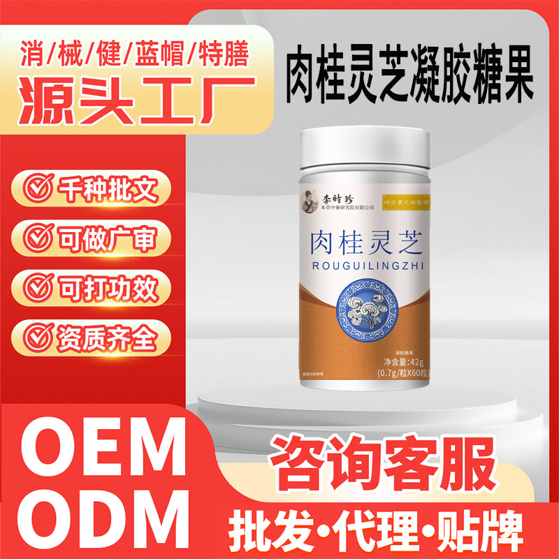 药食同源灵芝粉灵芝片时珍宝元祖医馆肉桂灵芝片凝胶糖果