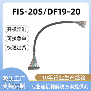 ���I�ӹ�LVDS/EDP��FIS-20S����DF19-20Һ��������ȼ������D����