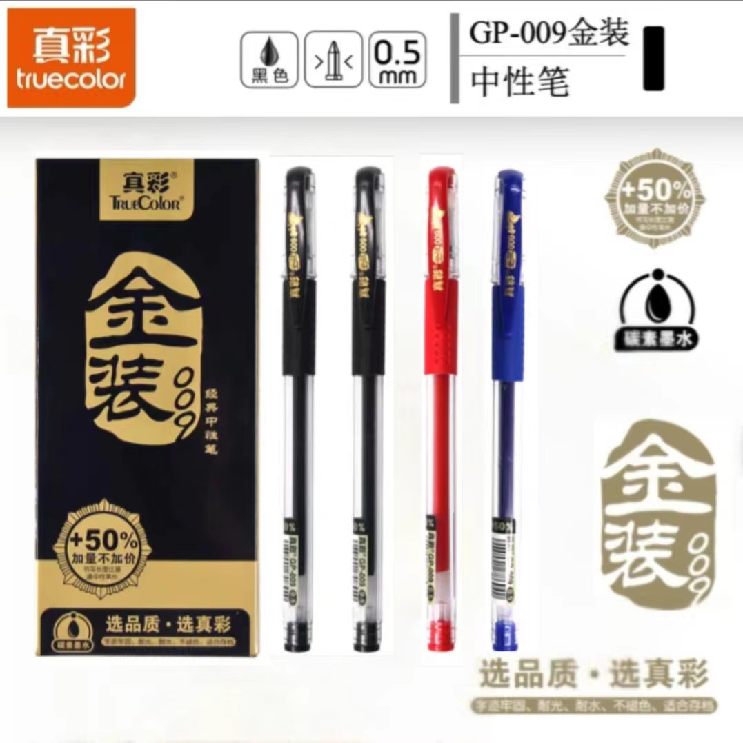厂价批发真彩金装GP009中性笔0.5笔尖写字笔记好用又便宜的中性笔