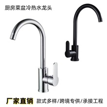 跨境专供不锈钢厨房水龙头滚珠万向旋转防溅水大弯冷热洗菜盆龙头