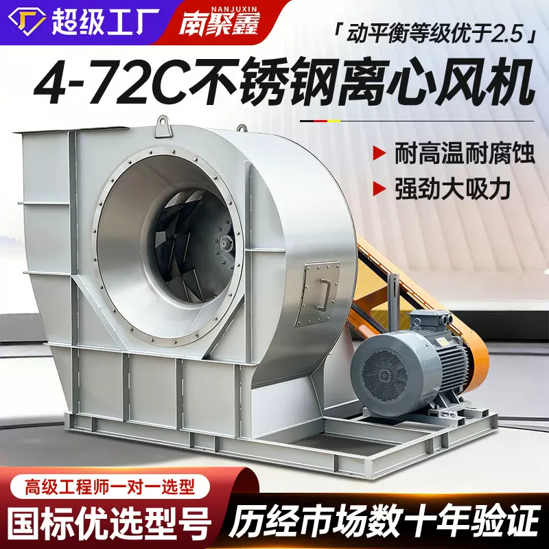 定制4-72不锈钢离心风机耐高温风机304防腐蚀工业抽风机防爆变频