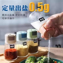 塩分制御ボトルキッチン家庭用定量塩分制御瓶スパイス塩分制御ボトル調味料瓶調味料ボトル防湿ポータブル塩ボトル