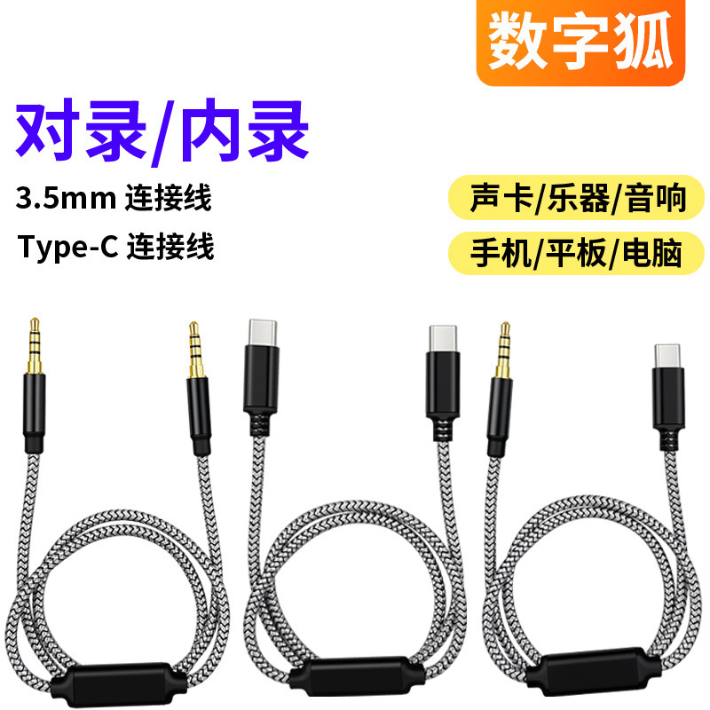 Two-head Typec mobile phone tablet notebook computer 3.5mm audio recording line musical instrument recording broadcast internal recording line