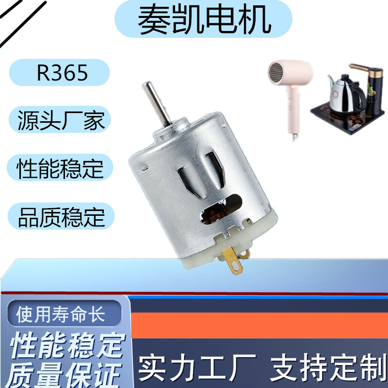 R365 micro motor 12V hair dryer tea bar machine toy car water pump universal DC motor motor wholesale