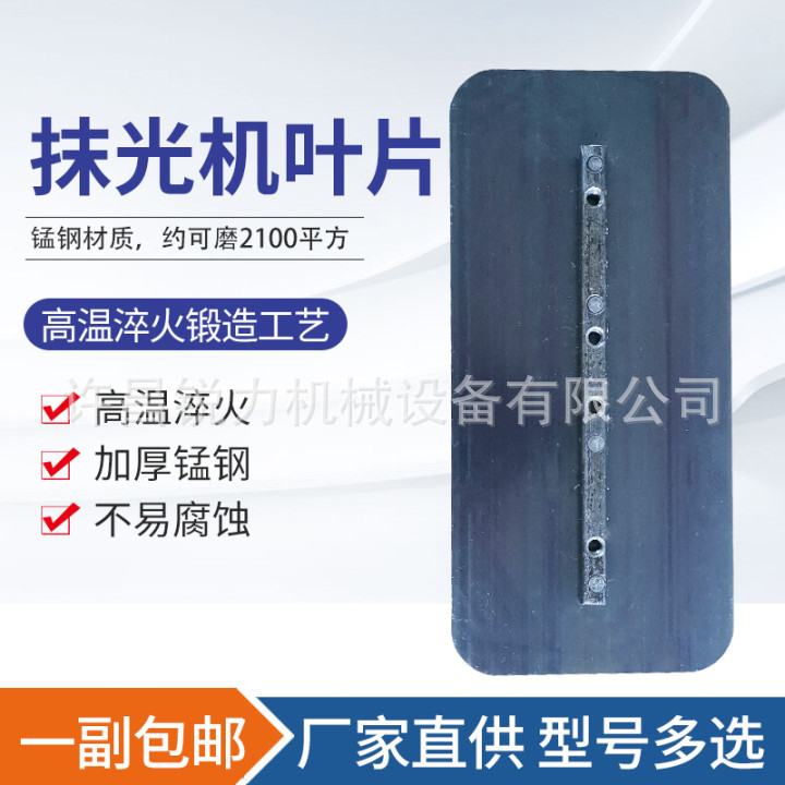 汽油抹光机叶片耐磨加厚锰钢叶片 80 90 100混凝土电抹子刀片