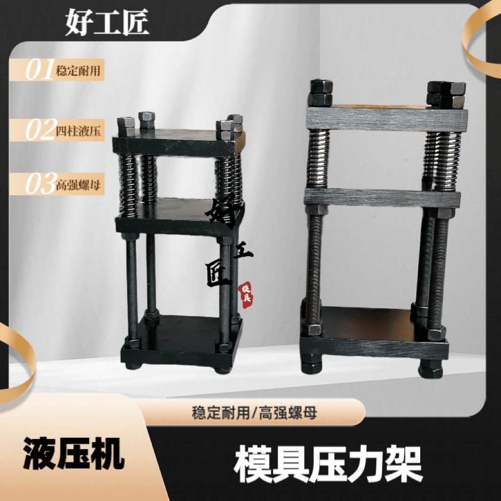32吨50吨电动液压机南瓜头卷草纹小压力架千斤顶四柱打金饼金模型
