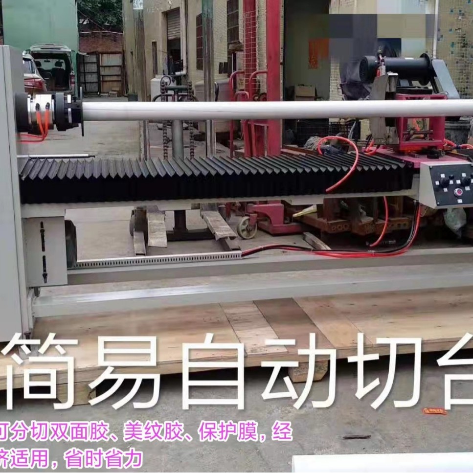 纸管切台胶管分切机胶带简易自动切台双面胶分切机可开发票