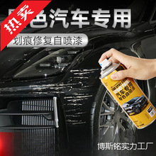 黑色汽车自喷漆补漆笔珠光黑手喷漆刮痕补车辆漆去痕划痕