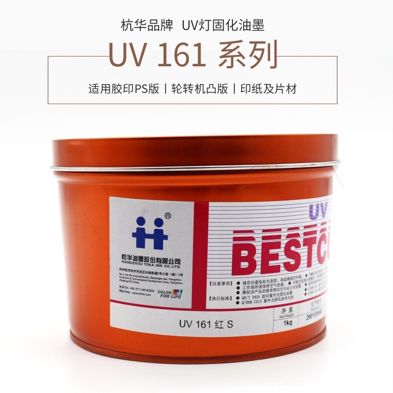 UV161 红